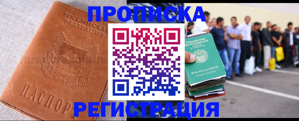 прописка паспорт в Алтайском крае