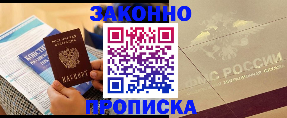 временная регистрация купить в Алтайском крае