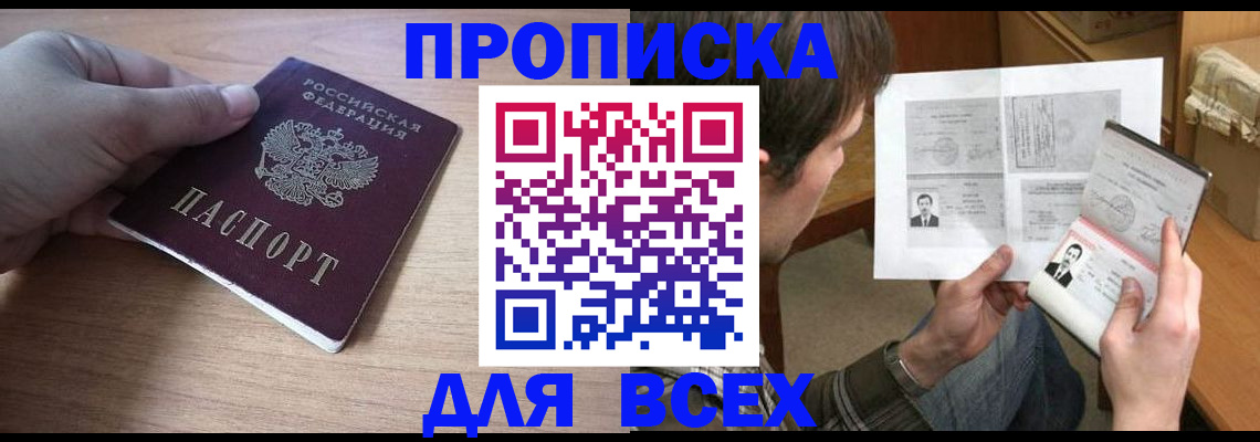 прописка гарантия в Алтайском крае